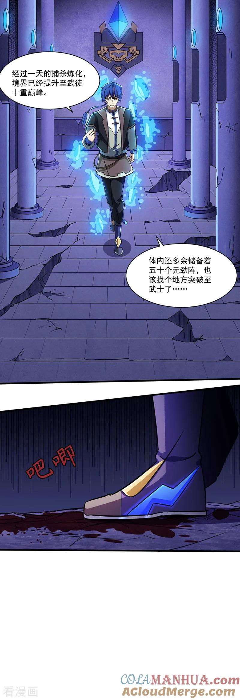 《武道独尊》第112话 没一个好惹的 第13页
