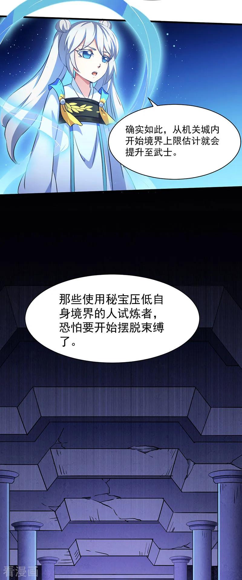 《武道独尊》第112话 没一个好惹的 第12页