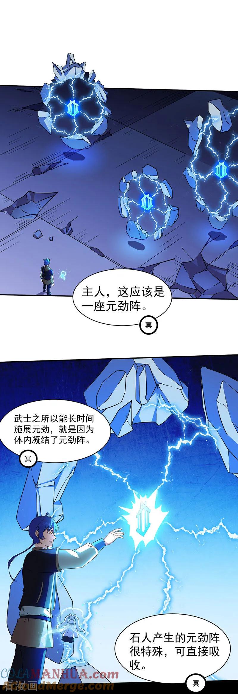 《武道独尊》第112话 没一个好惹的 第9页