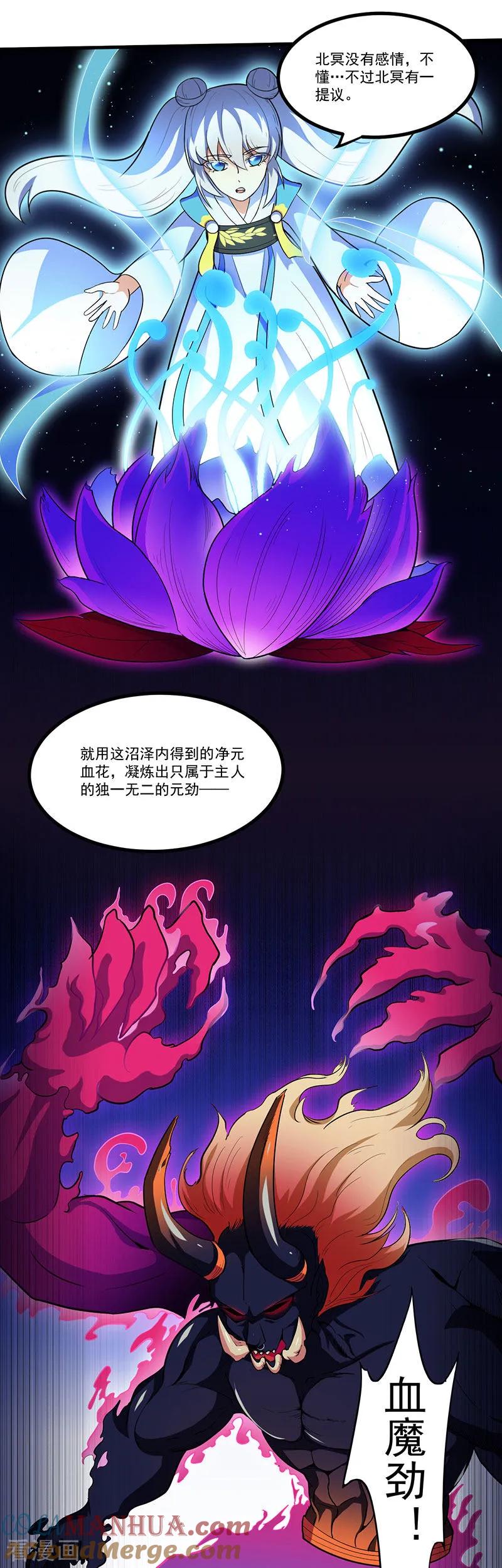 《武道独尊》第113话 血魔劲！ 第19页