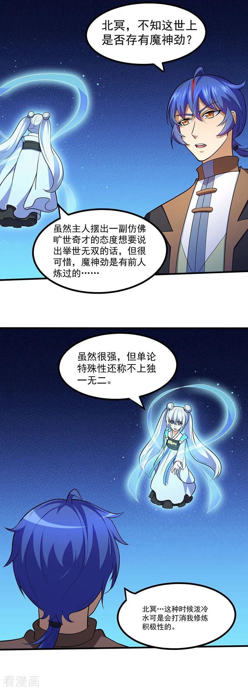《武道独尊》第113话 血魔劲！ 第18页
