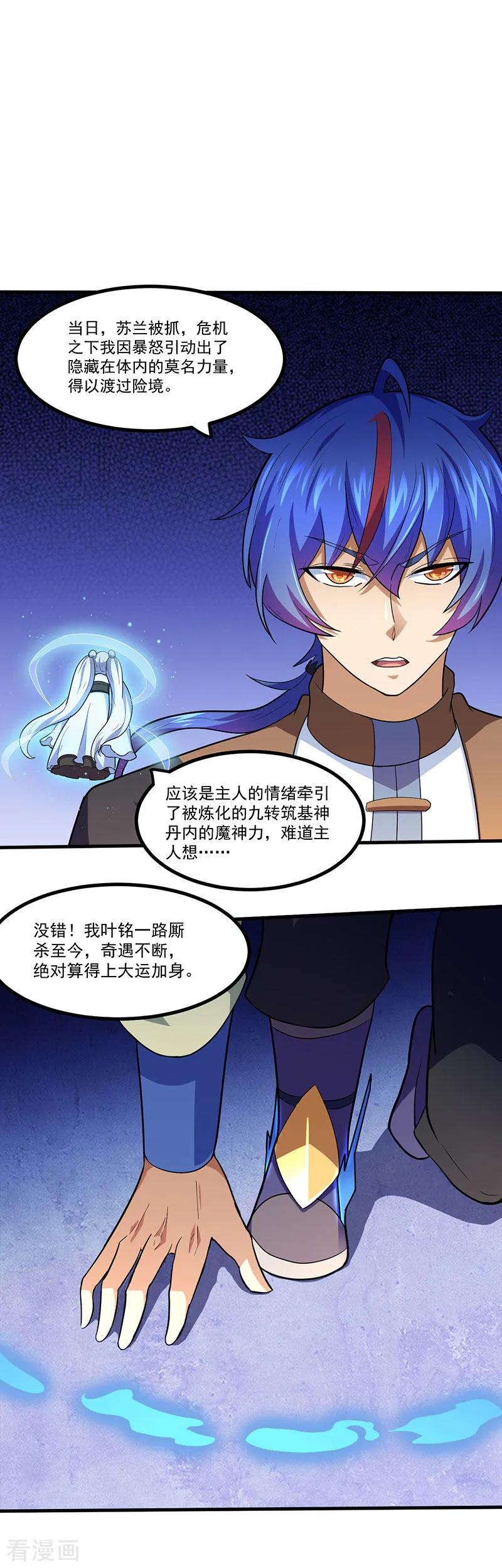 《武道独尊》第113话 血魔劲！ 第16页