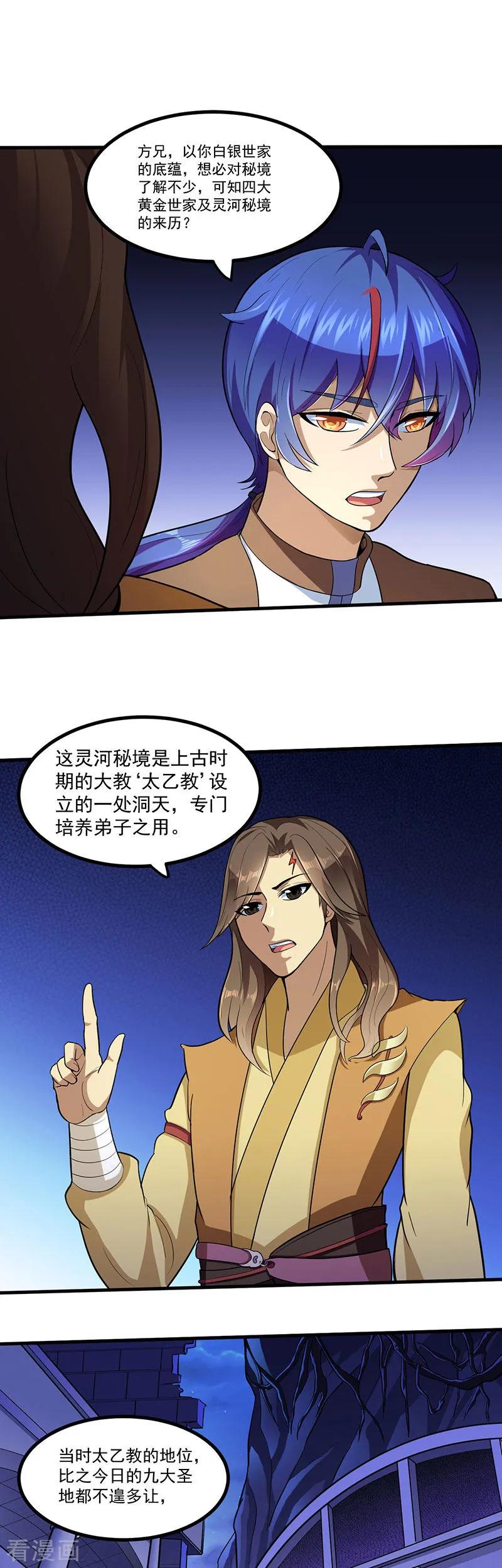 《武道独尊》第113话 血魔劲！ 第2页