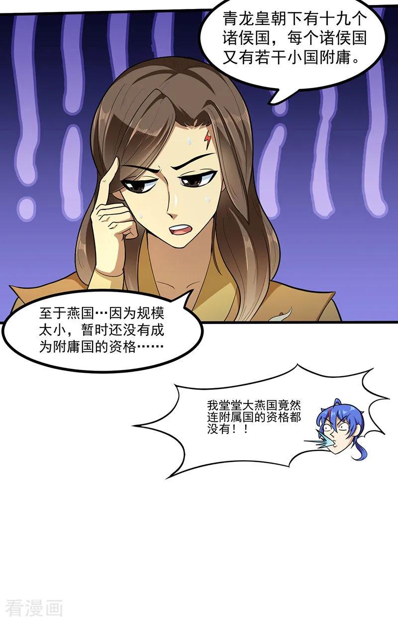 《武道独尊》第113话 血魔劲！ 第6页