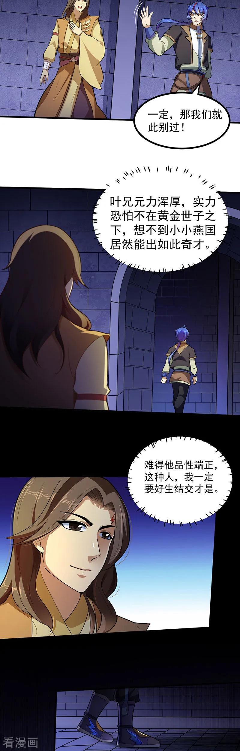 《武道独尊》第113话 血魔劲！ 第8页