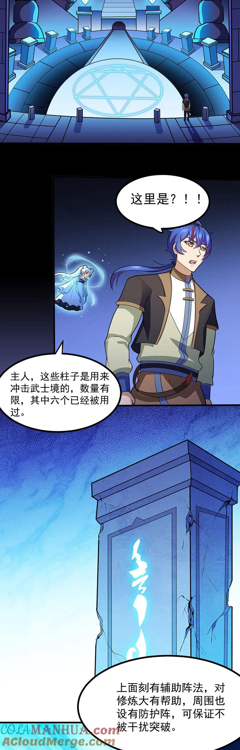 《武道独尊》第113话 血魔劲！ 第11页
