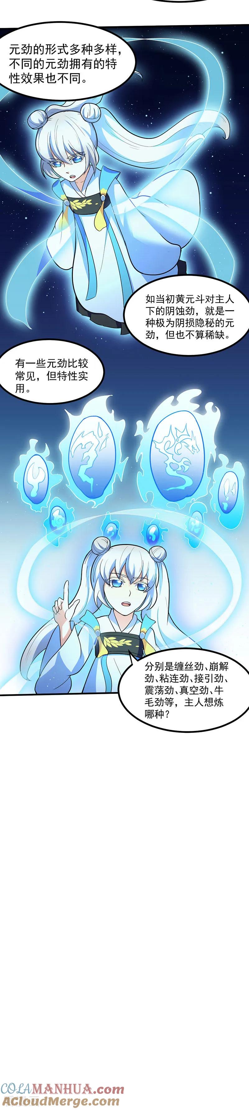 《武道独尊》第113话 血魔劲！ 第15页