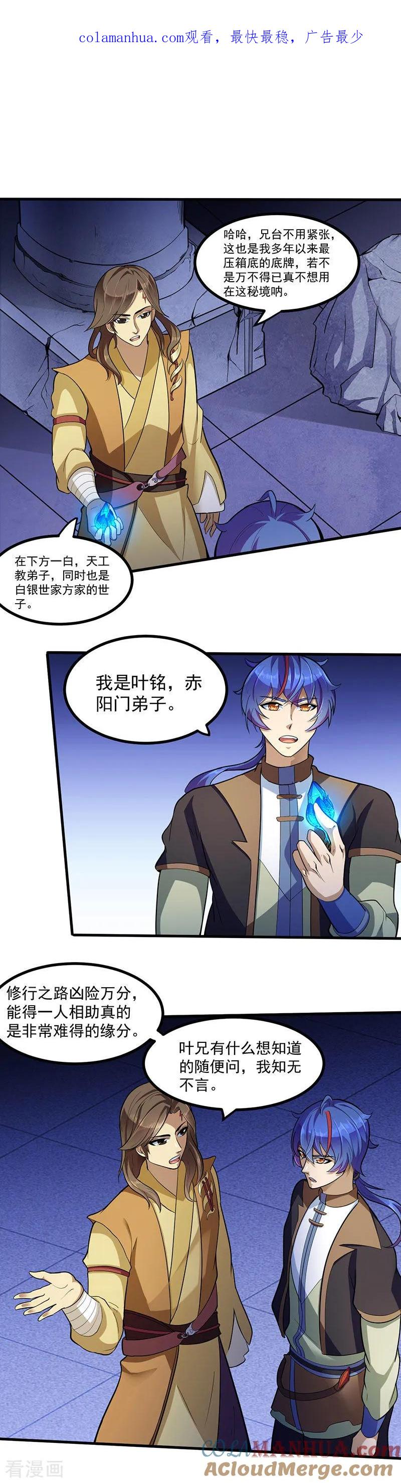 《武道独尊》第113话 血魔劲！ 第1页
