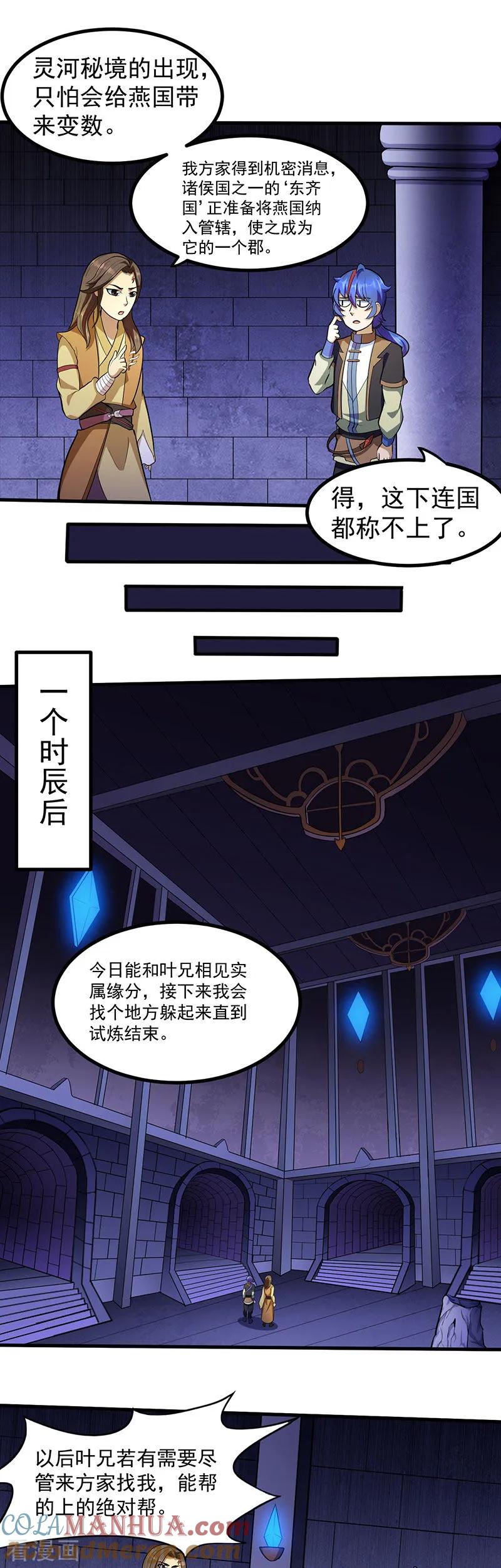 《武道独尊》第113话 血魔劲！ 第7页