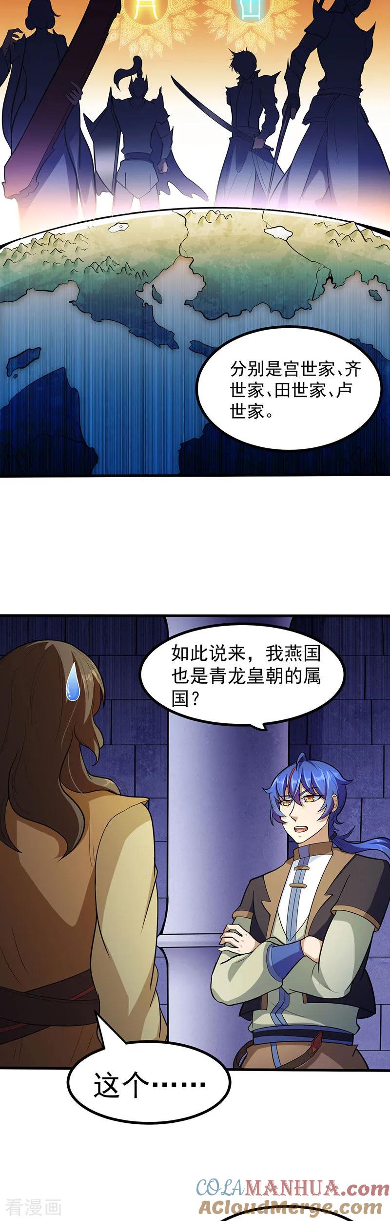 《武道独尊》第113话 血魔劲！ 第5页