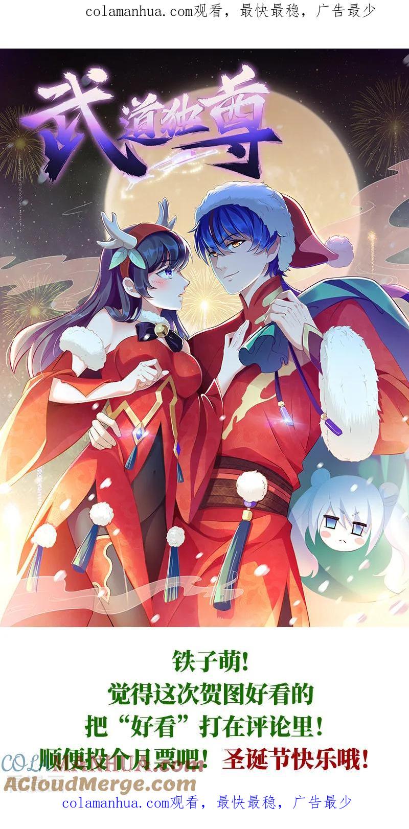 《武道独尊》圣诞快乐 第1页