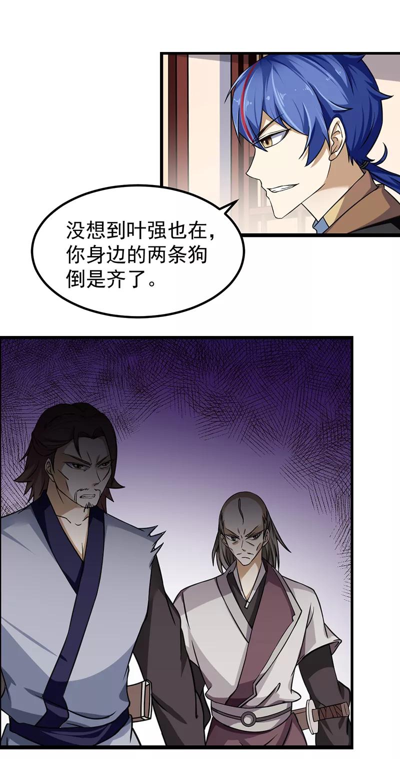 《武道独尊》第11话 出山第一餐 第20页