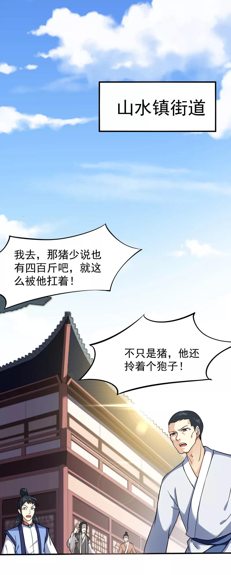 《武道独尊》第11话 出山第一餐 第6页