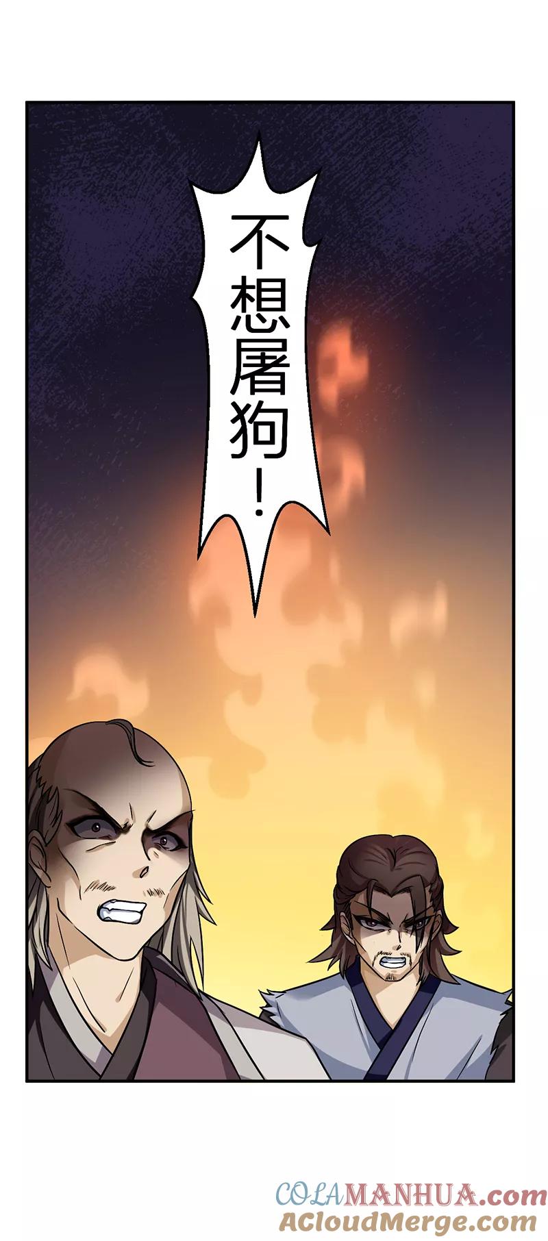 《武道独尊》第11话 出山第一餐 第25页