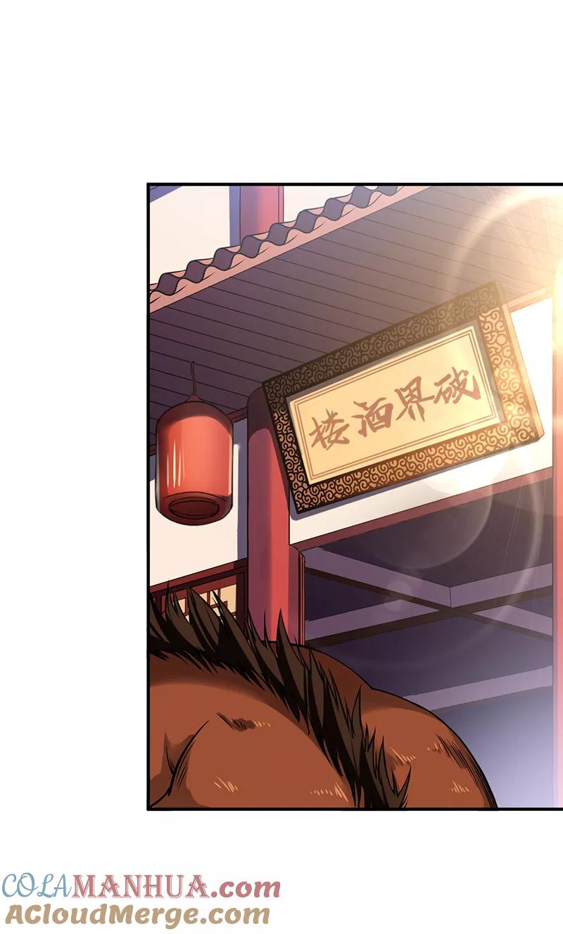 《武道独尊》第11话 出山第一餐 第9页