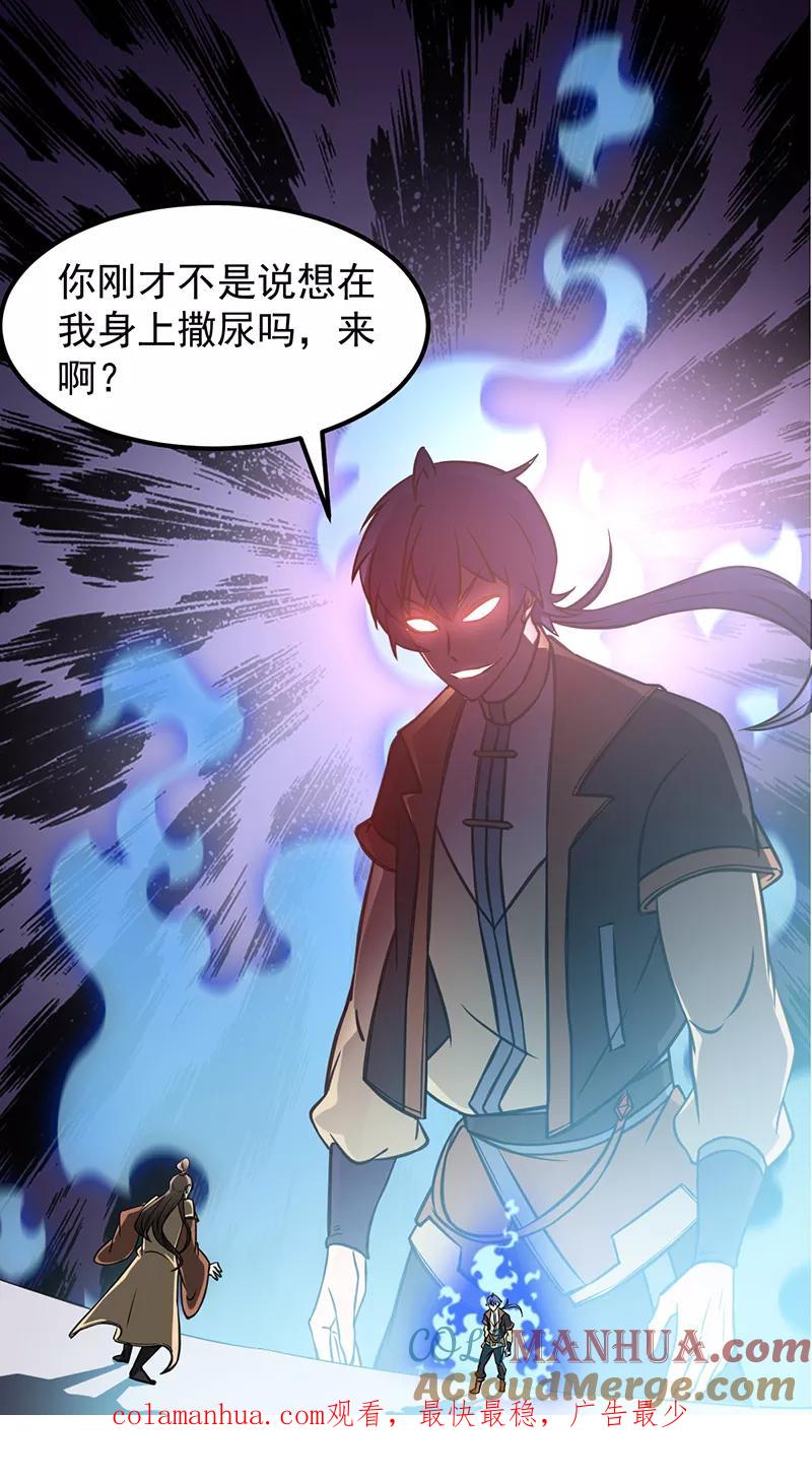 《武道独尊》第11话 出山第一餐 第31页