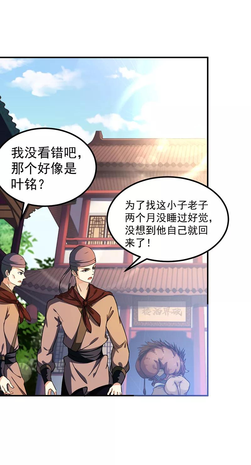 《武道独尊》第11话 出山第一餐 第8页