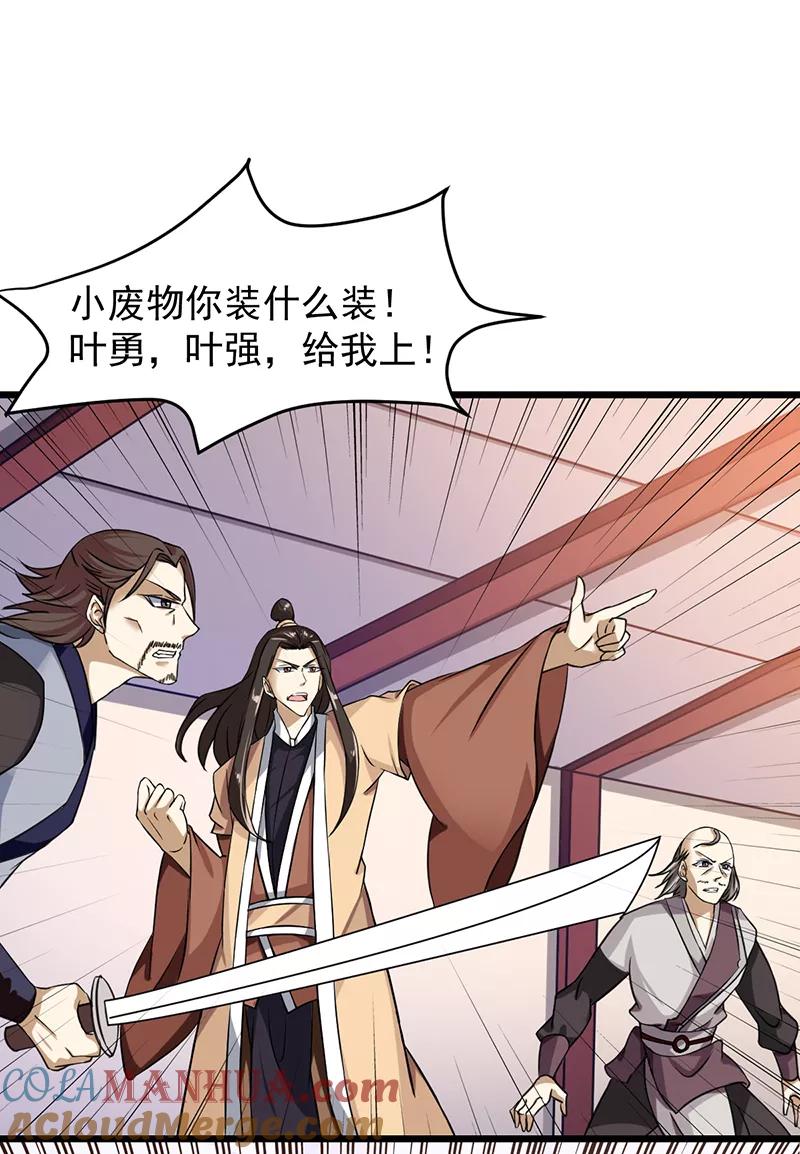 《武道独尊》第11话 出山第一餐 第21页