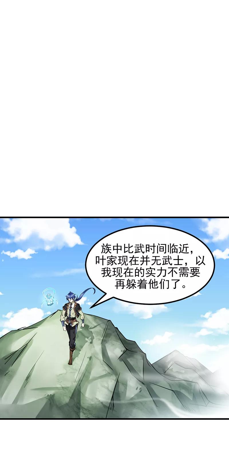 《武道独尊》第11话 出山第一餐 第4页