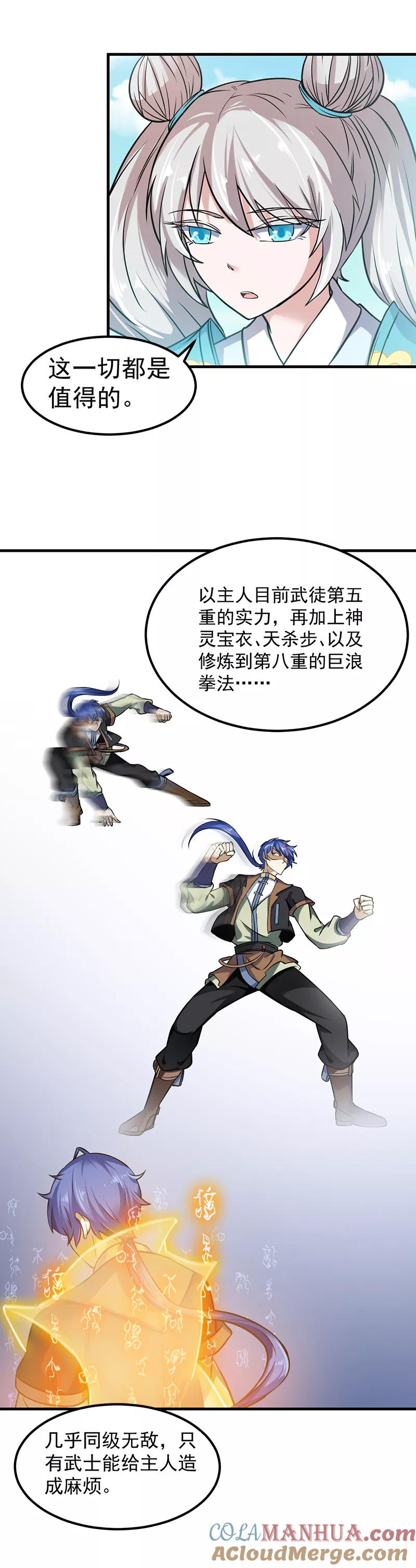 《武道独尊》第11话 出山第一餐 第3页
