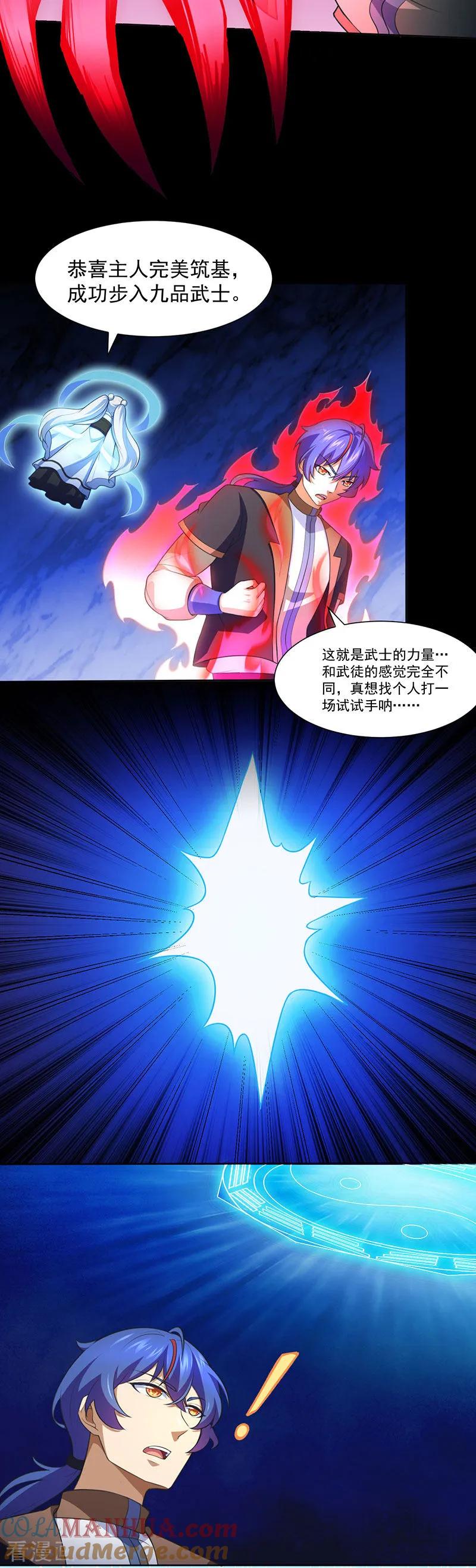 《武道独尊》第114话 强势的七公主！ 第9页