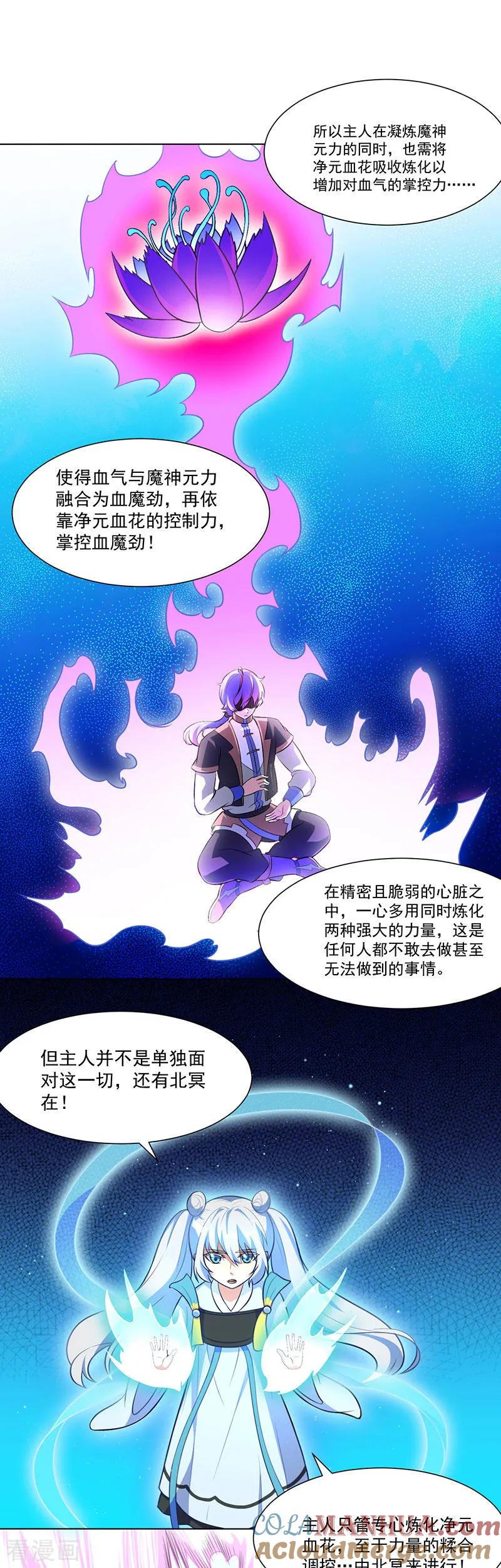 《武道独尊》第114话 强势的七公主！ 第5页