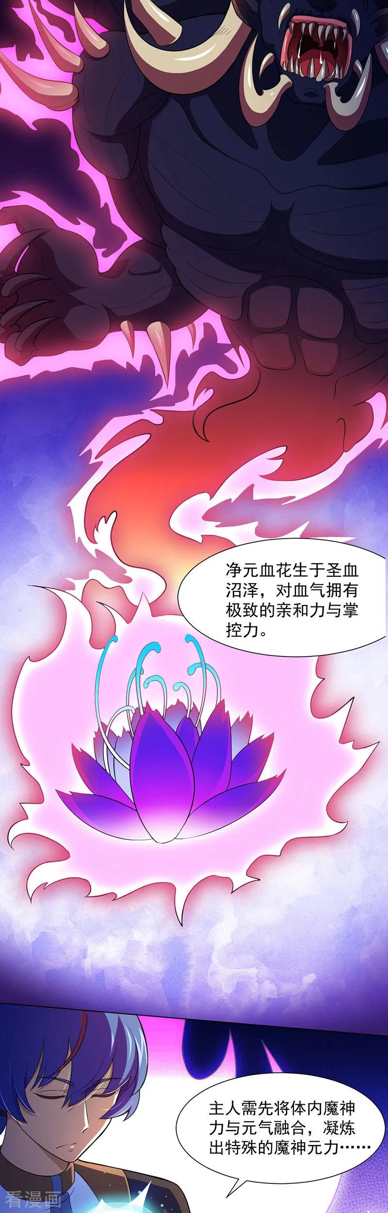 《武道独尊》第114话 强势的七公主！ 第2页
