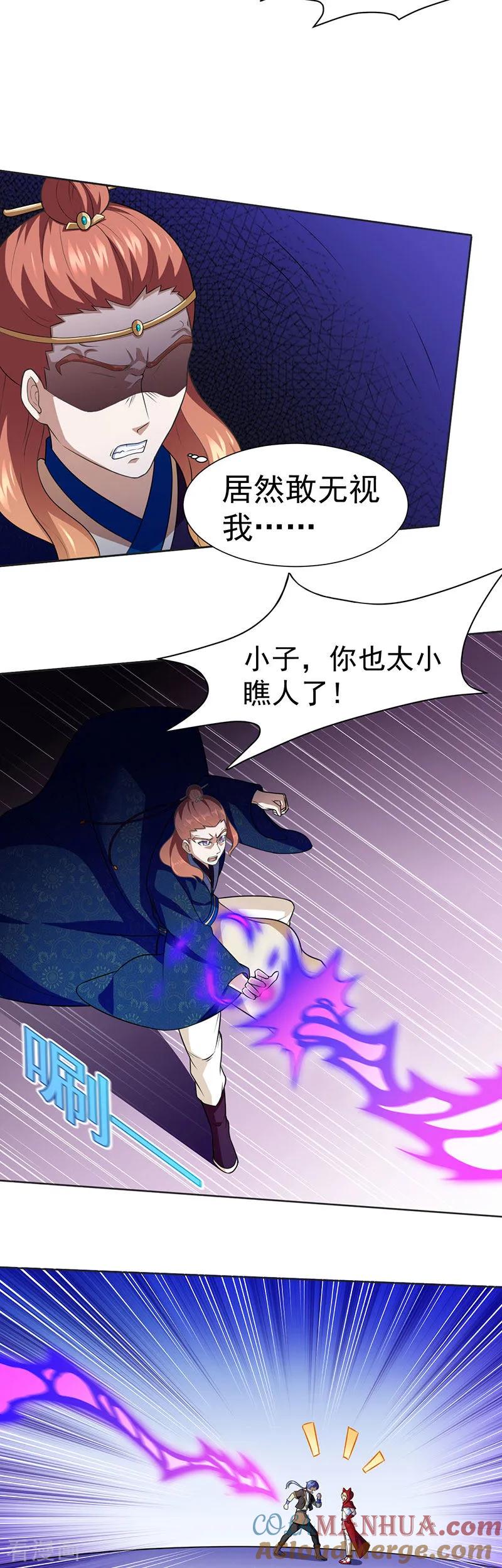 《武道独尊》第114话 强势的七公主！ 第15页