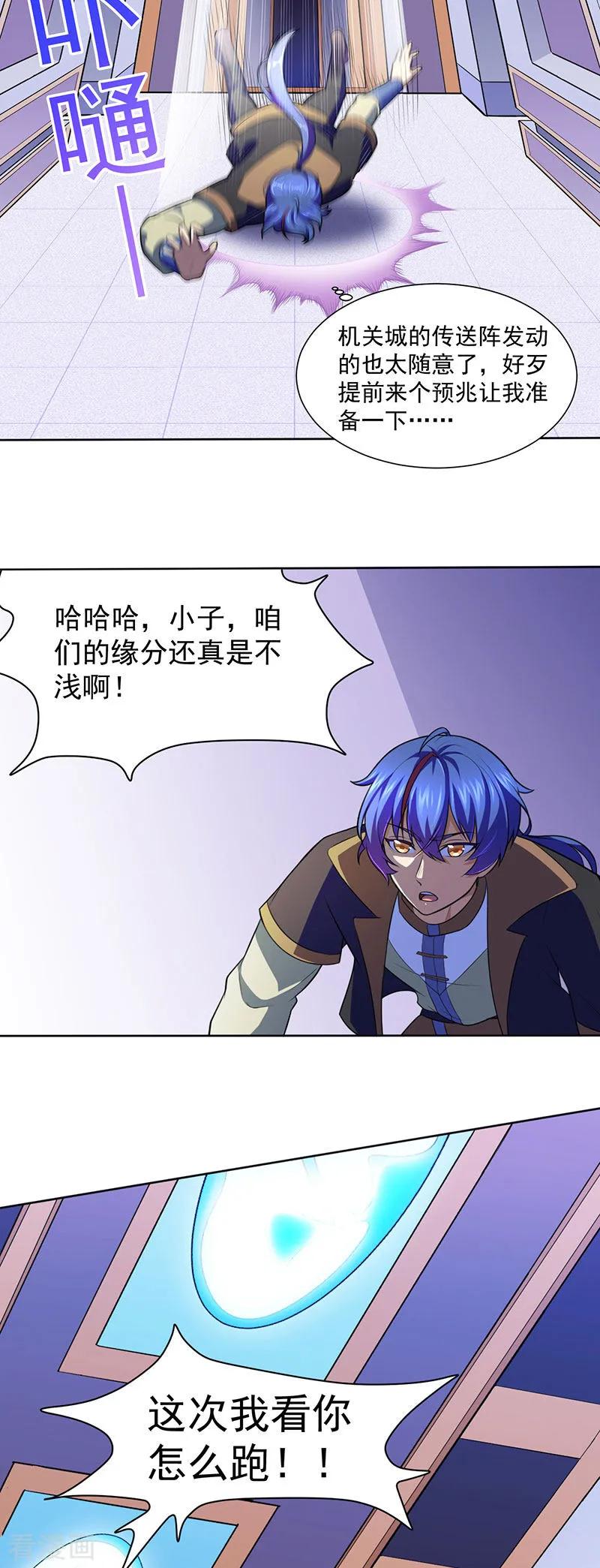 《武道独尊》第114话 强势的七公主！ 第12页