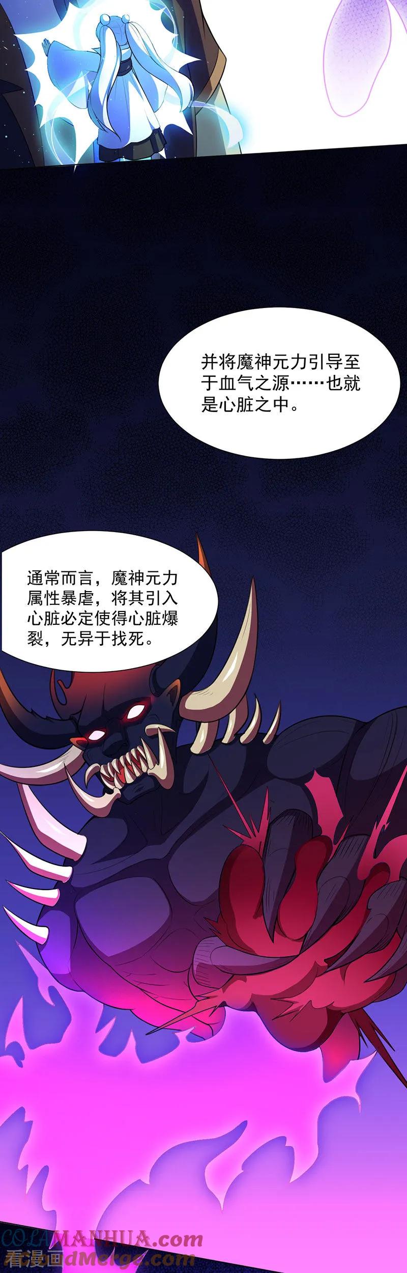 《武道独尊》第114话 强势的七公主！ 第3页