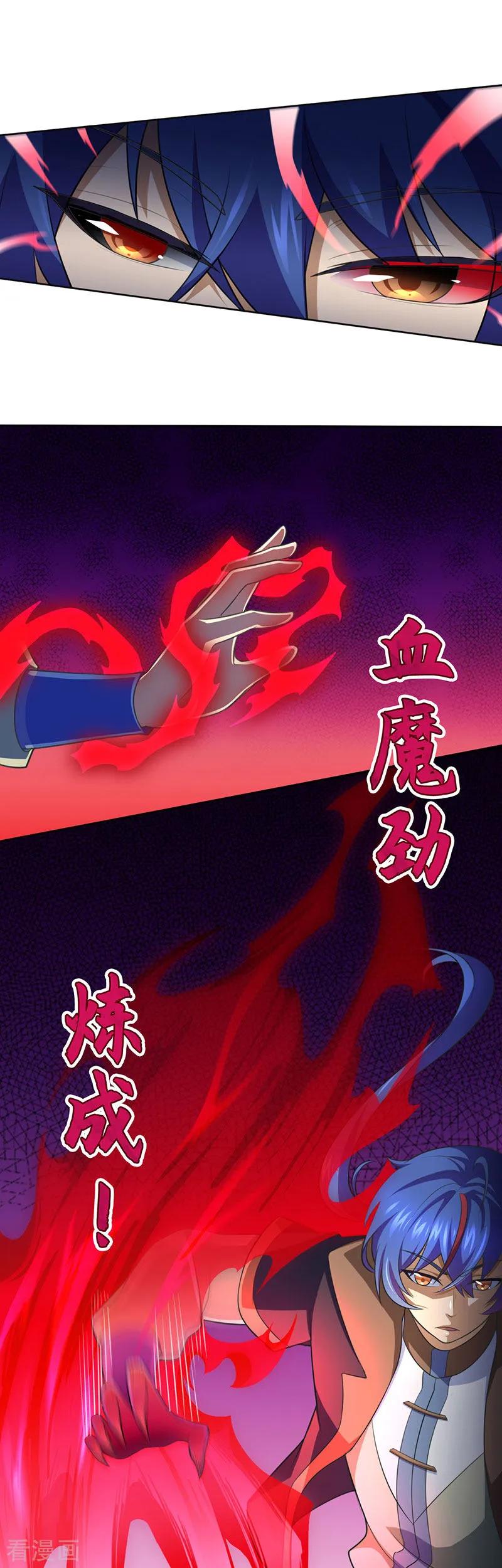 《武道独尊》第114话 强势的七公主！ 第8页