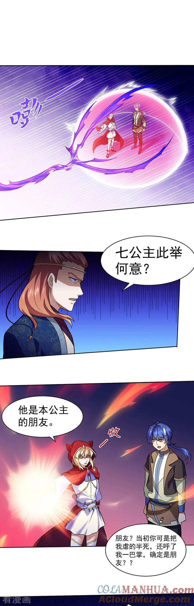《武道独尊》第114话 强势的七公主！ 第17页