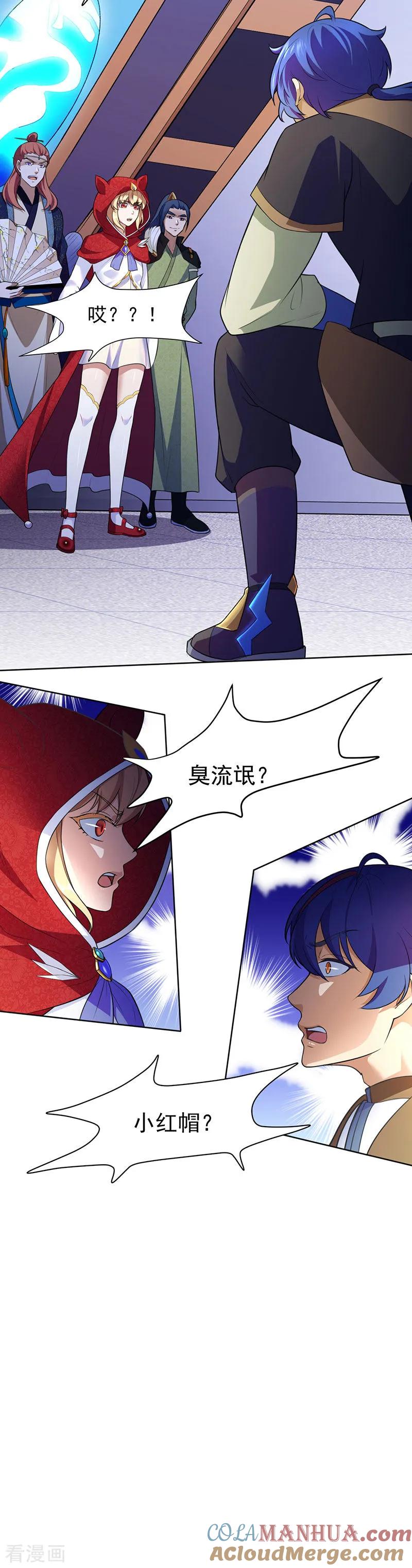 《武道独尊》第114话 强势的七公主！ 第13页