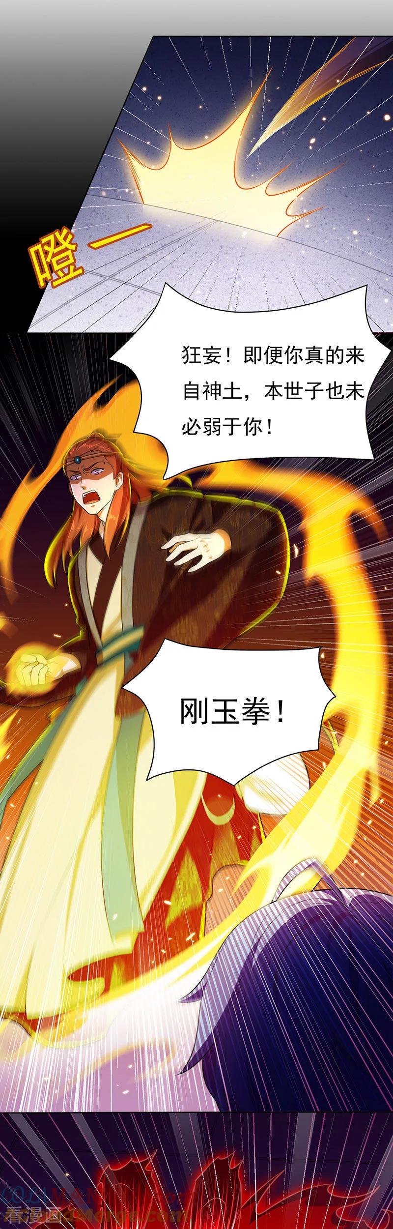 《武道独尊》第115话 三招1 第12页