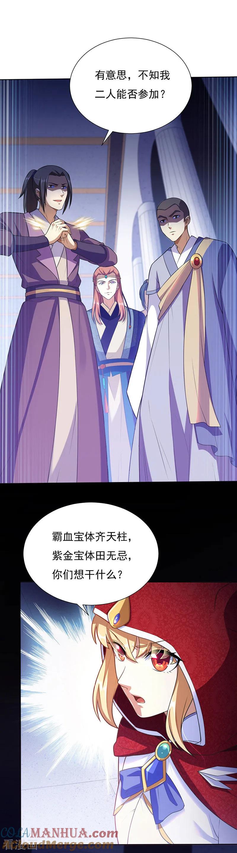《武道独尊》第115话 三招1 第3页