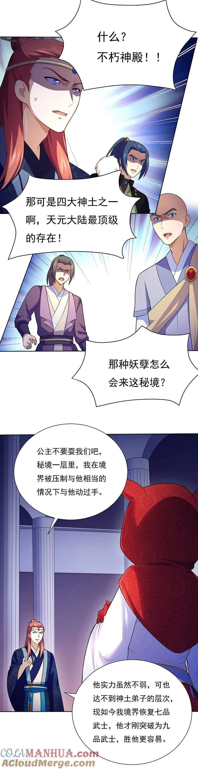 《武道独尊》第115话 三招1 第9页