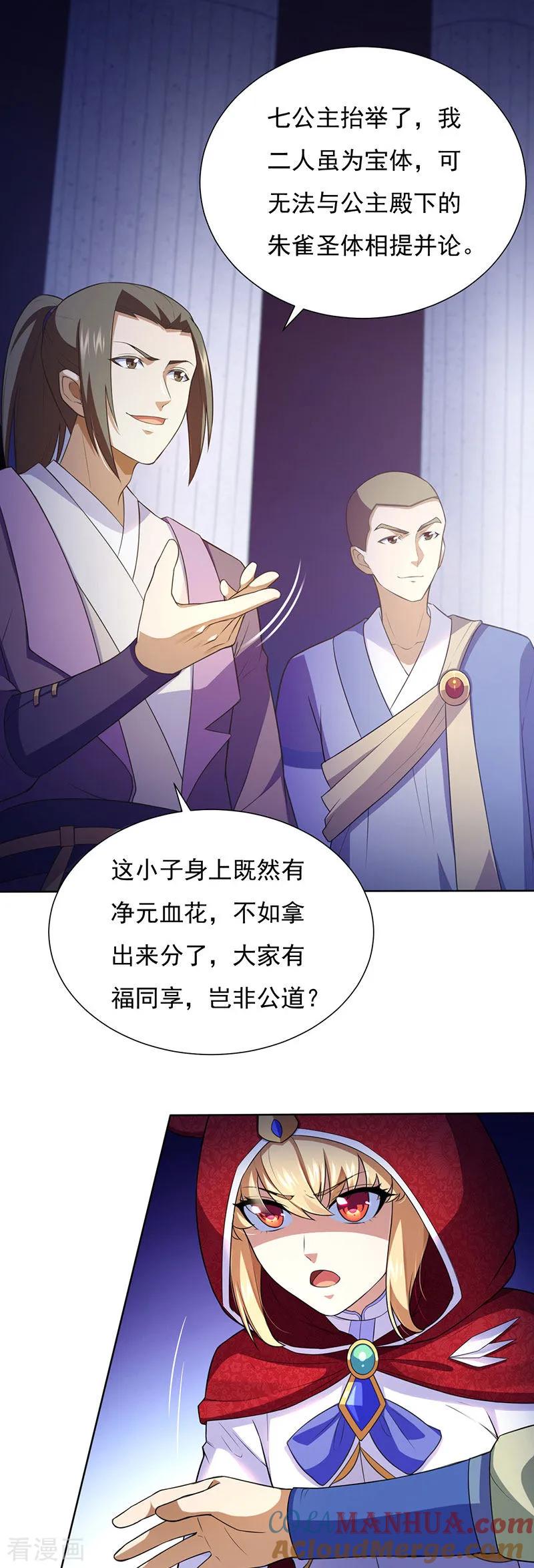 《武道独尊》第115话 三招1 第4页