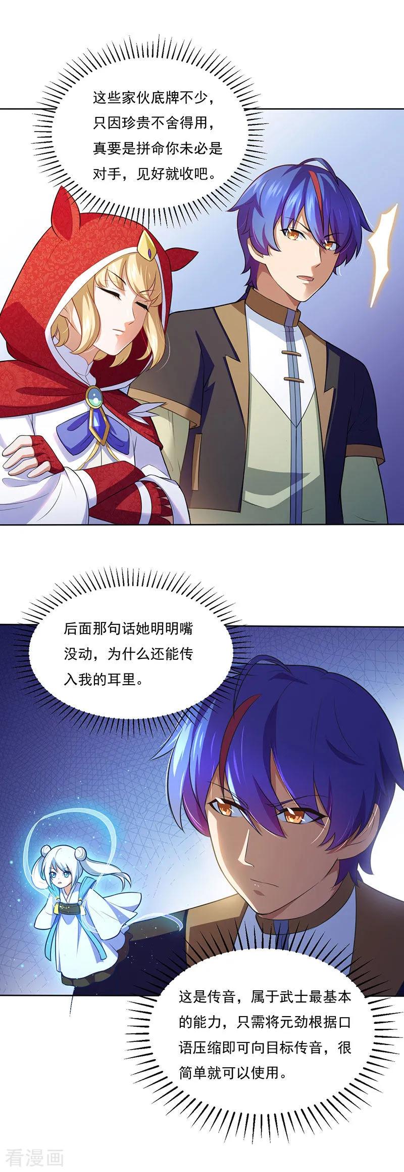 《武道独尊》第116话 在下叶无敌！ 第14页