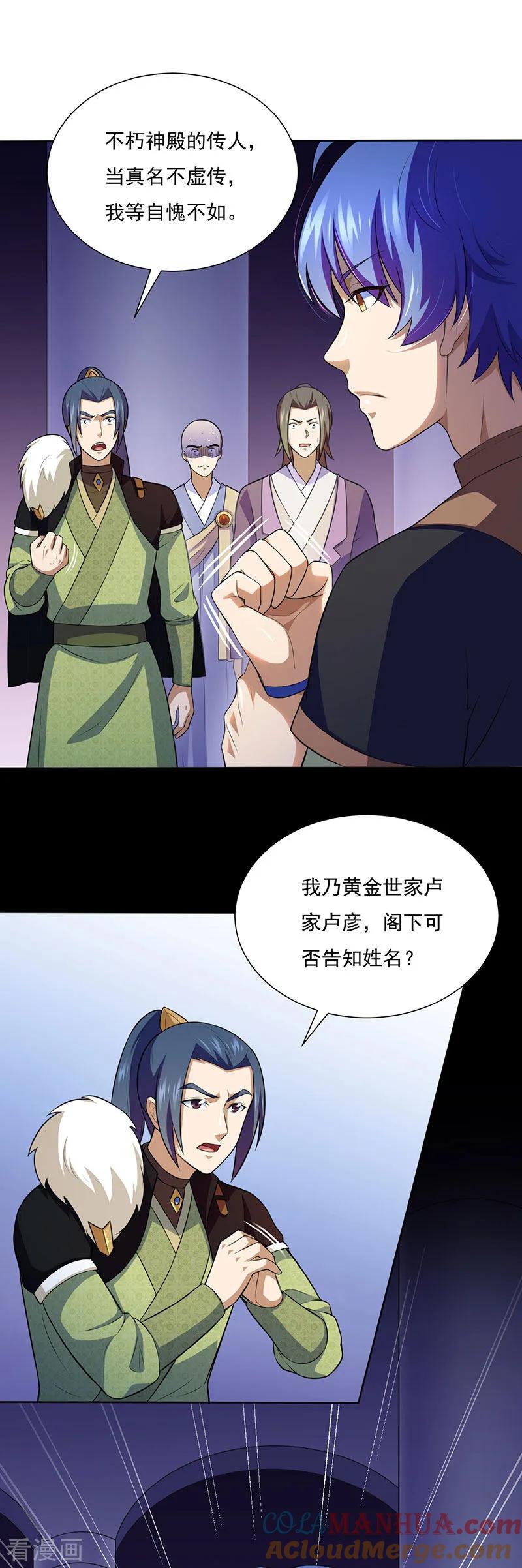 《武道独尊》第116话 在下叶无敌！ 第11页