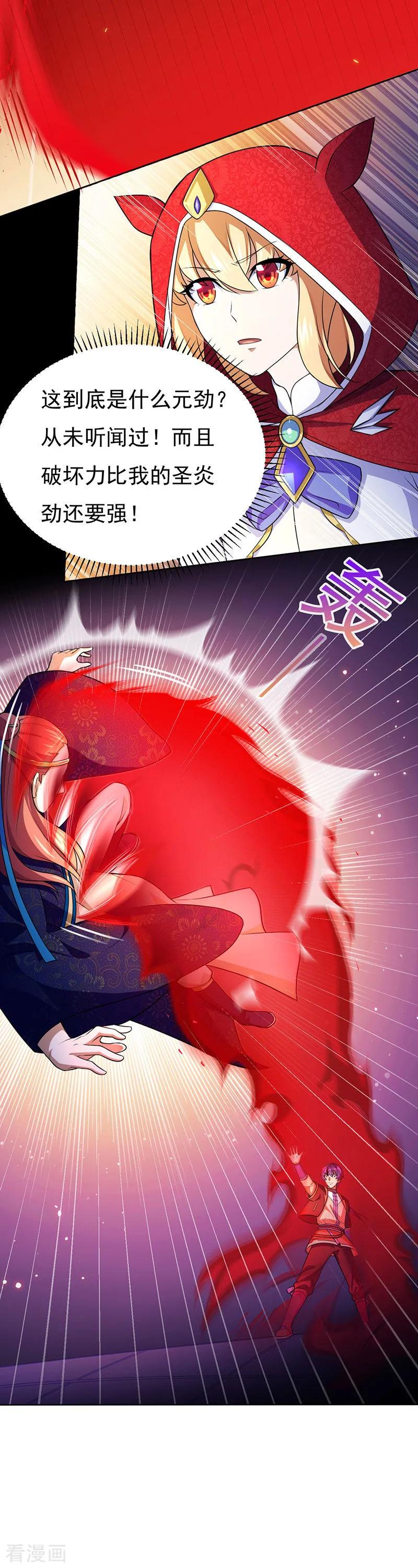 《武道独尊》第116话 在下叶无敌！ 第2页