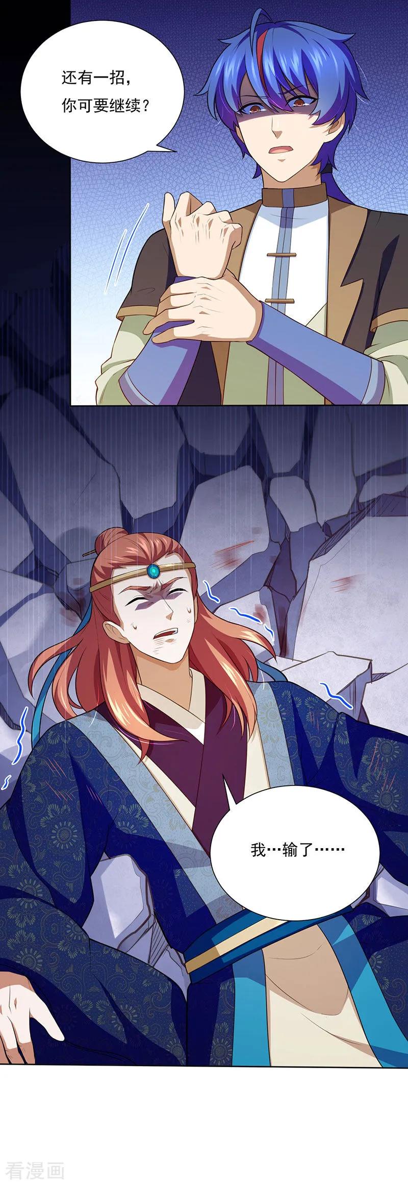 《武道独尊》第116话 在下叶无敌！ 第10页