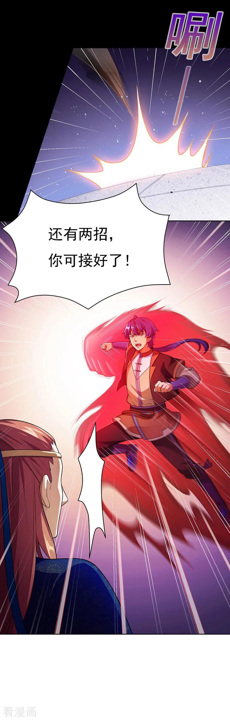 《武道独尊》第116话 在下叶无敌！ 第4页
