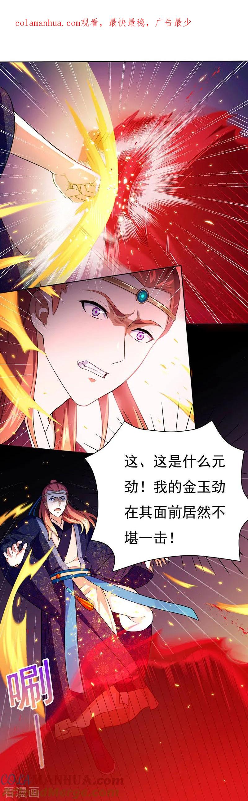 《武道独尊》第116话 在下叶无敌！ 第1页
