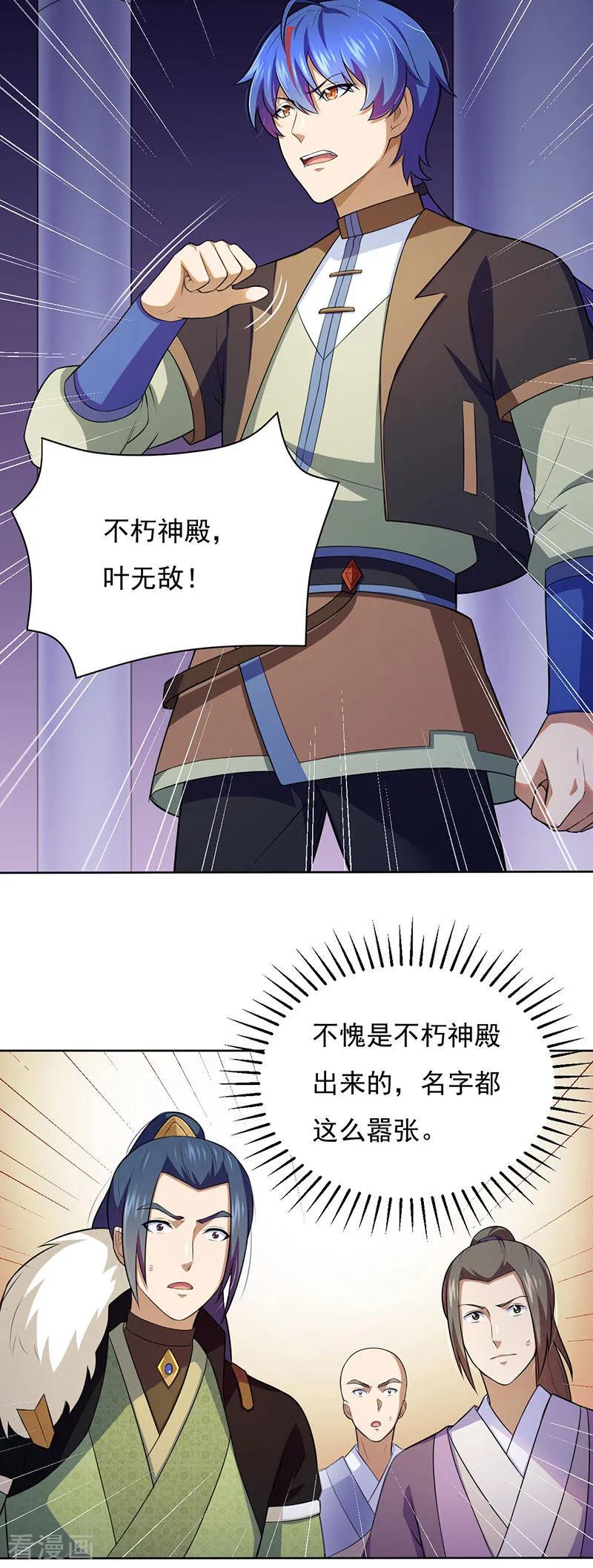 《武道独尊》第116话 在下叶无敌！ 第12页