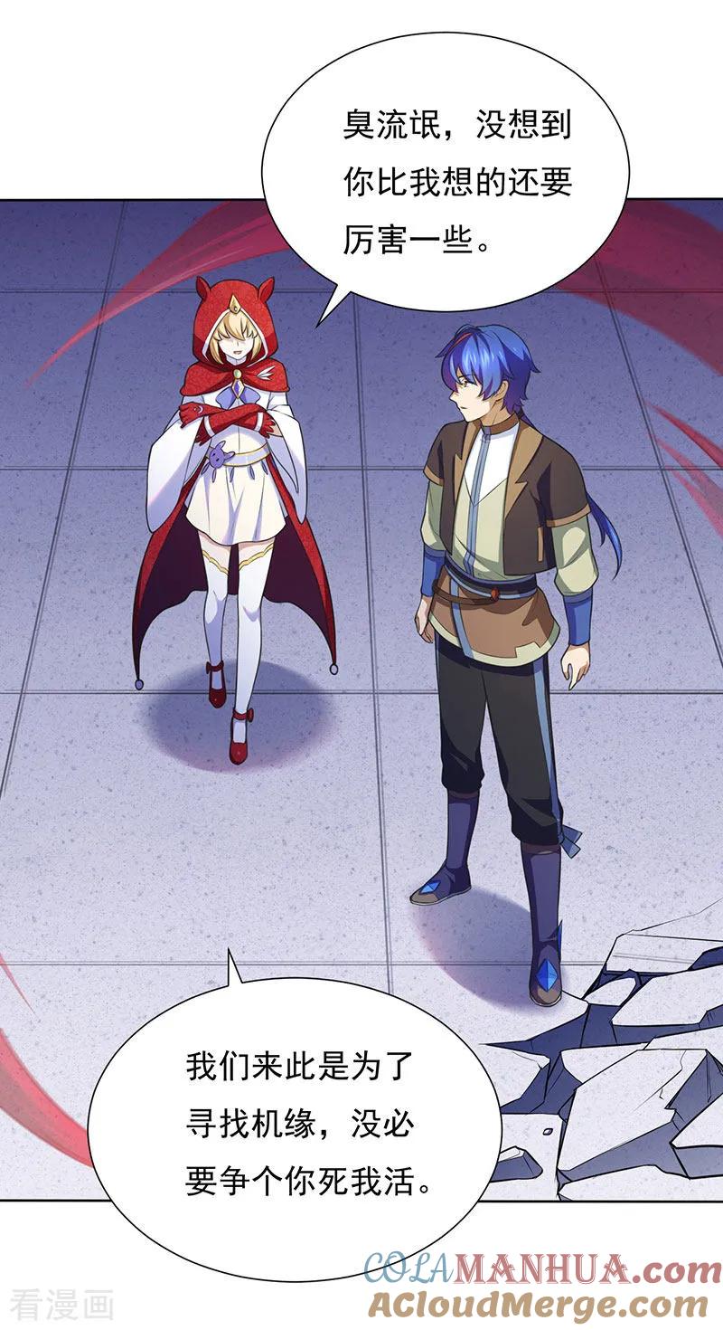 《武道独尊》第116话 在下叶无敌！ 第13页