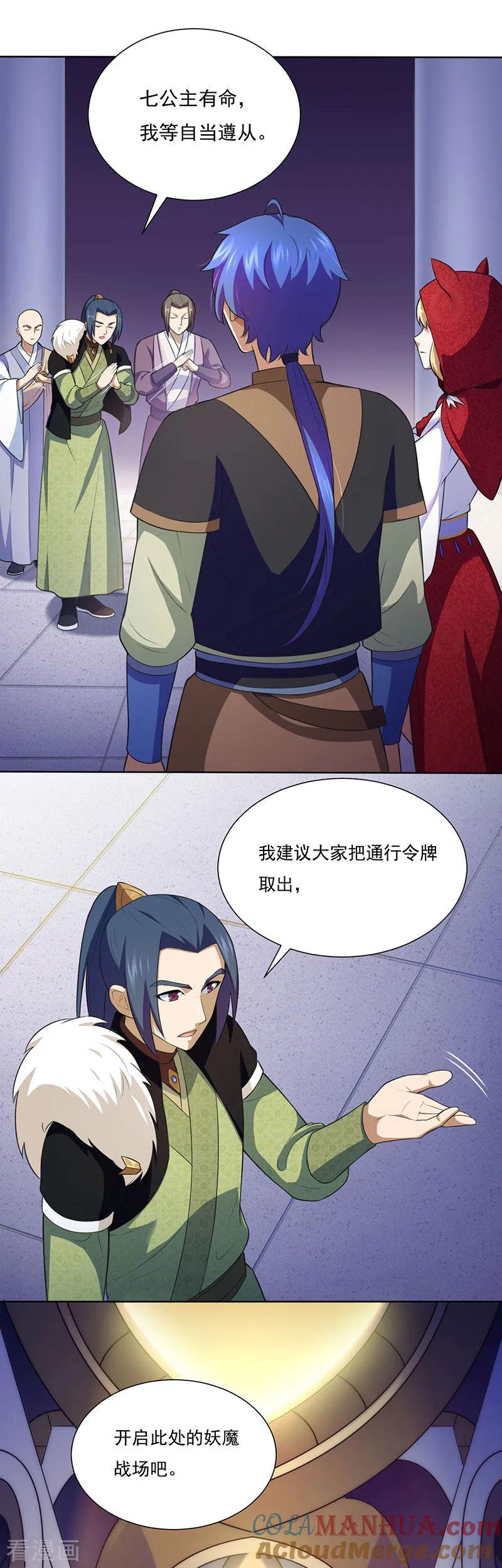 《武道独尊》第116话 在下叶无敌！ 第15页