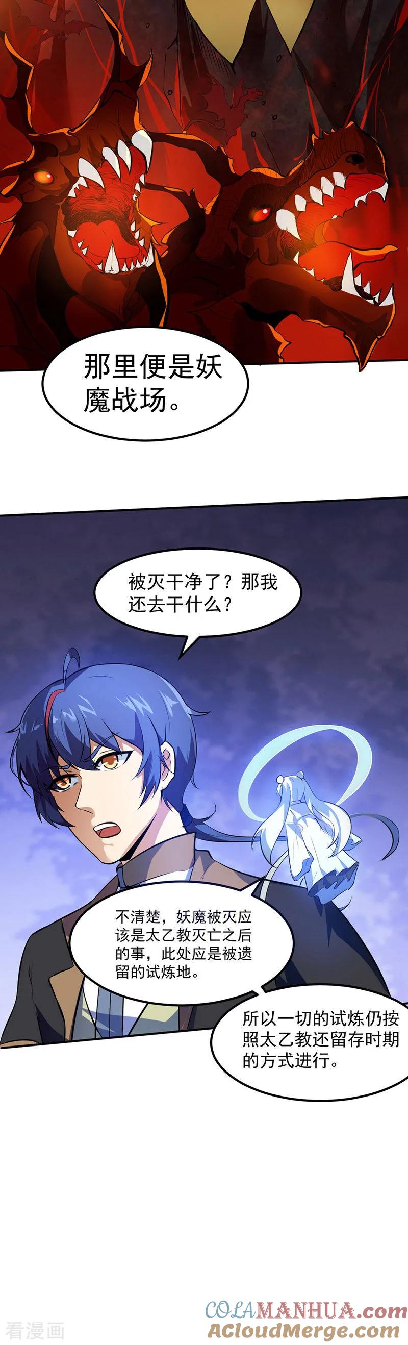 《武道独尊》第117话 龙甲巨剑 第3页