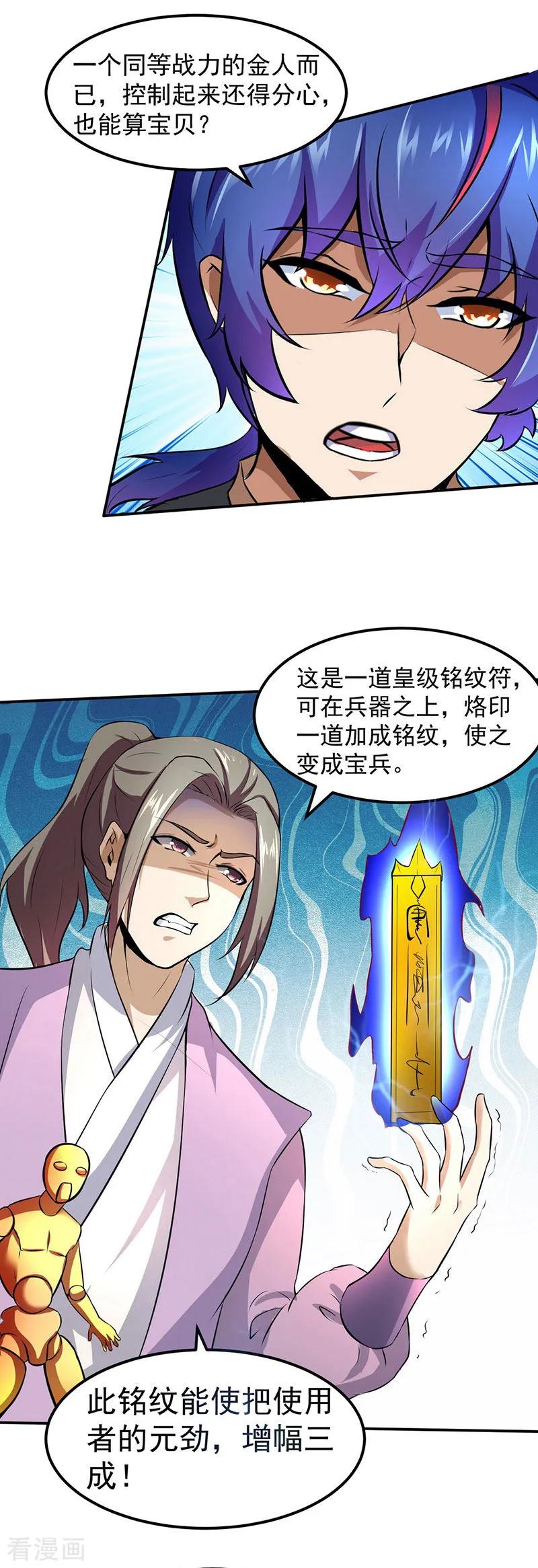 《武道独尊》第117话 龙甲巨剑 第10页