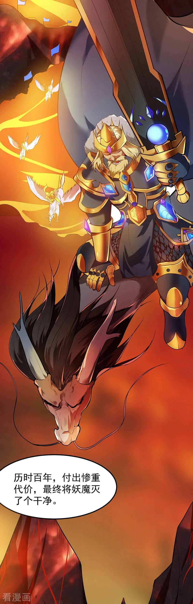 《武道独尊》第117话 龙甲巨剑 第2页