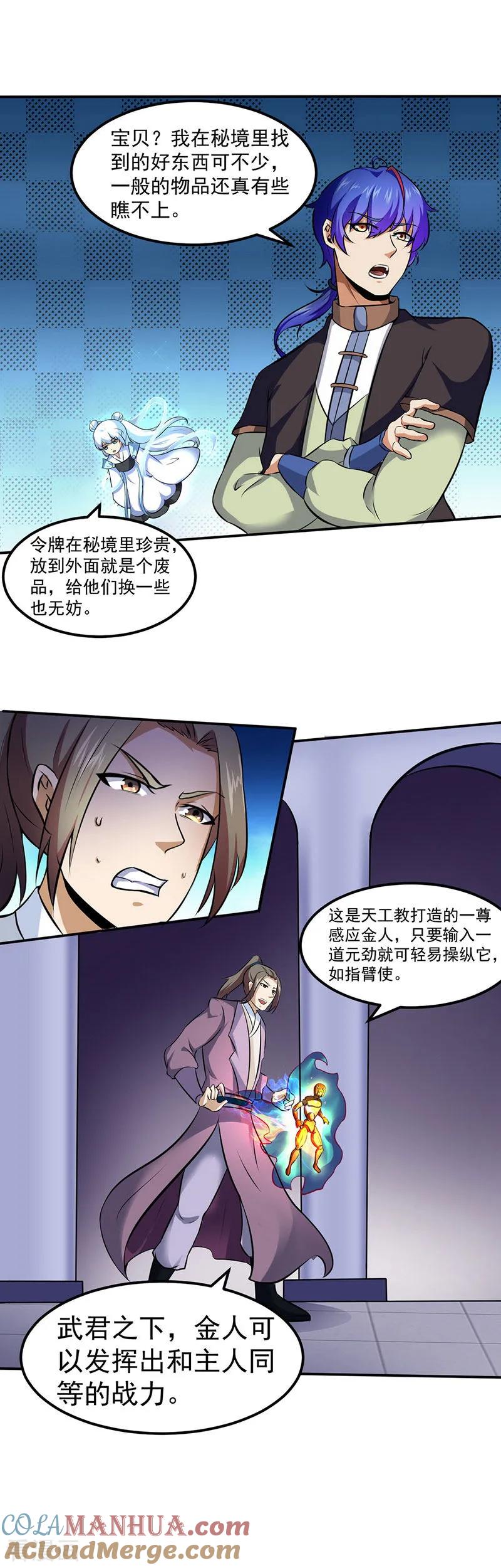 《武道独尊》第117话 龙甲巨剑 第9页